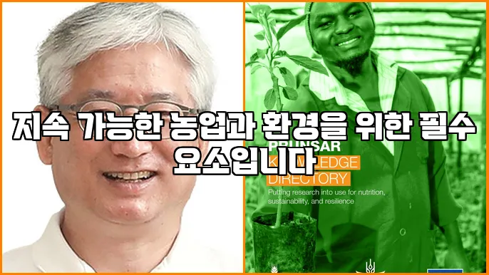 지속 가능한 농업과 환경을 위한 필수 요소입니다