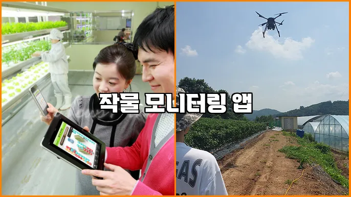 작물 모니터링 앱