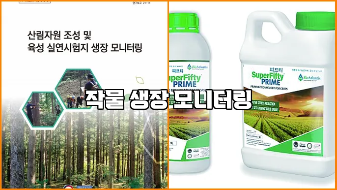 작물 생장 모니터링