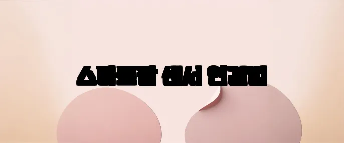 스마트팜 센서 연결법