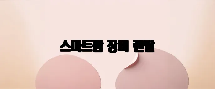 스마트팜 장비 렌탈